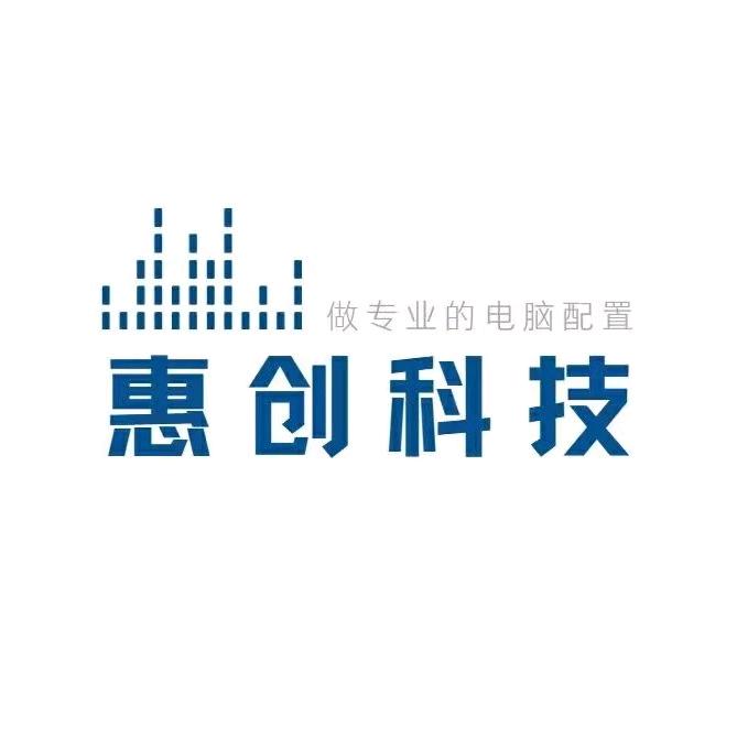 惠创组装电脑