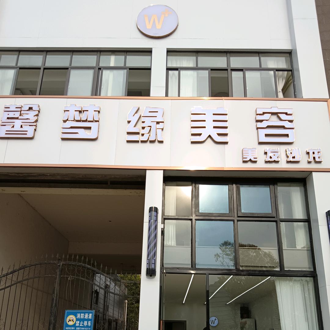 馨梦缘 专业女士.男士.发型设计 阿峰