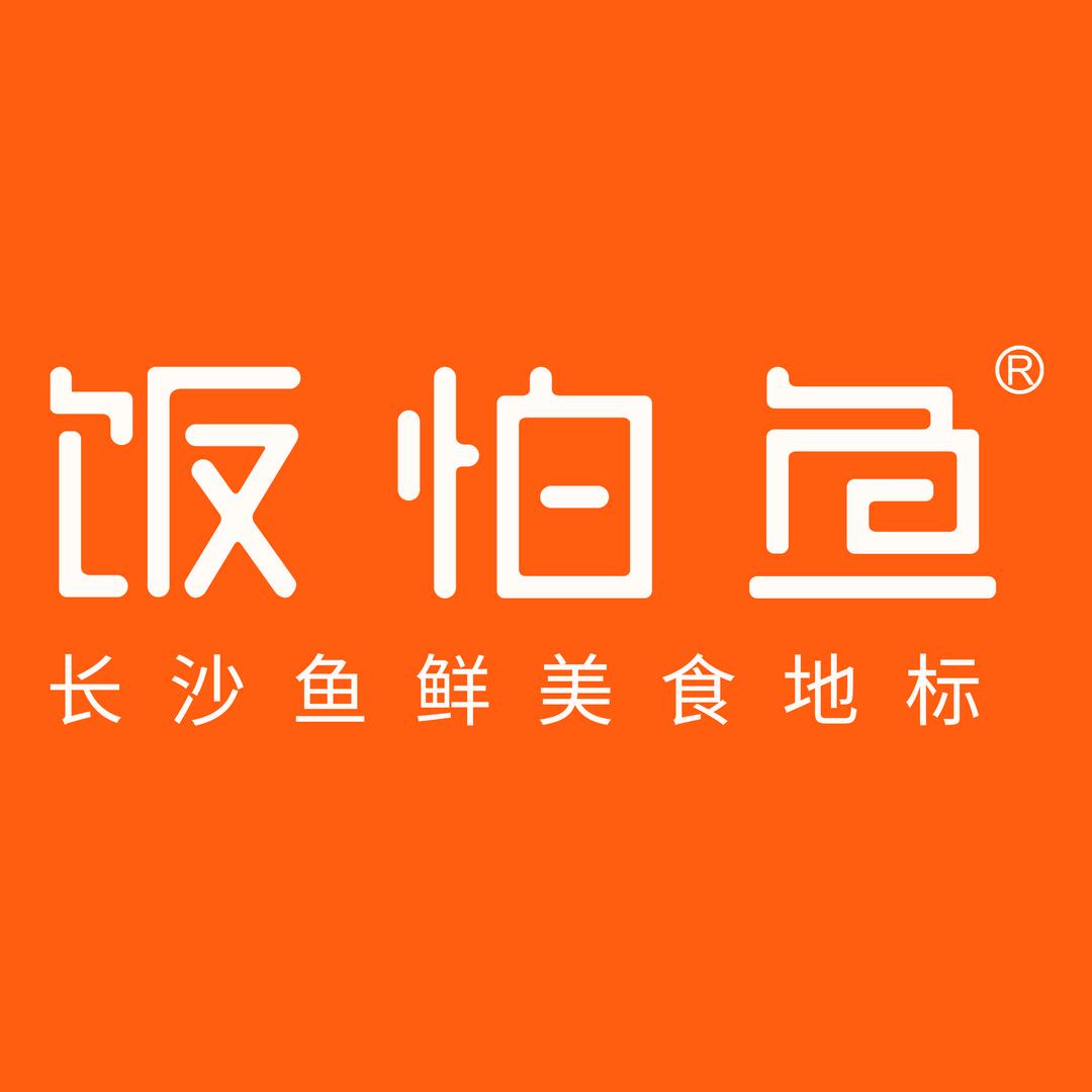 饭怕鱼