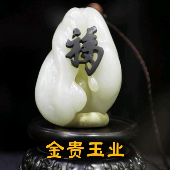 金贵玉业