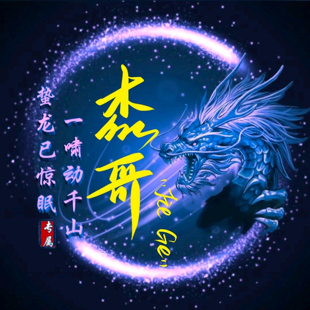 杰 哥🇨🇳