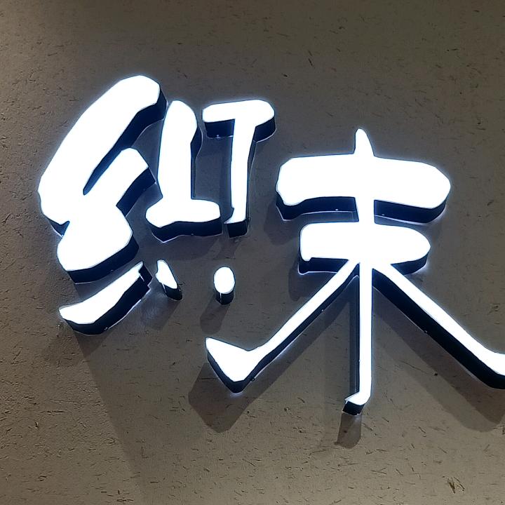 一峰二楼织末女装