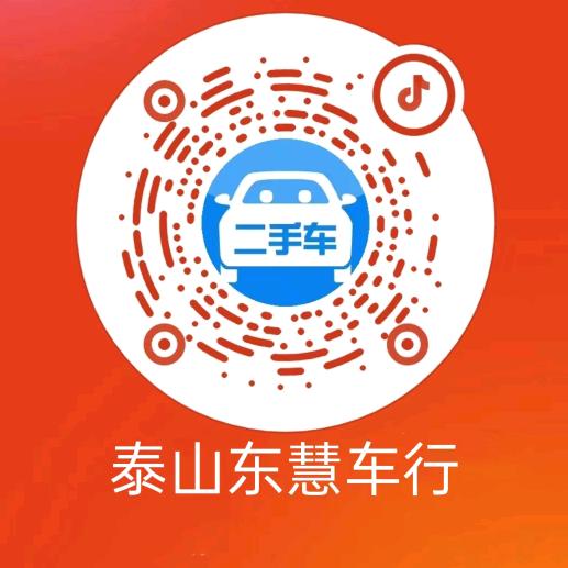 东慧二手车