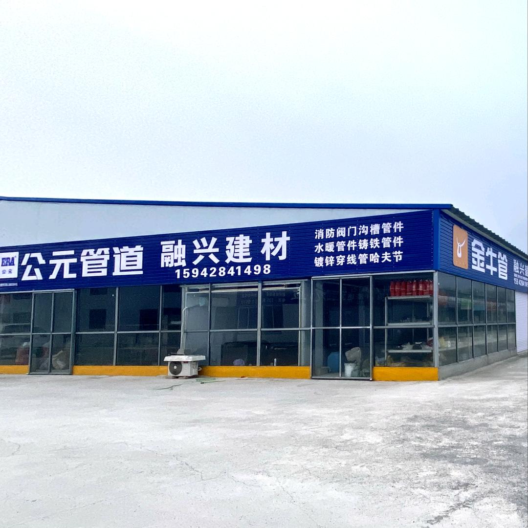 融兴阀门管件
