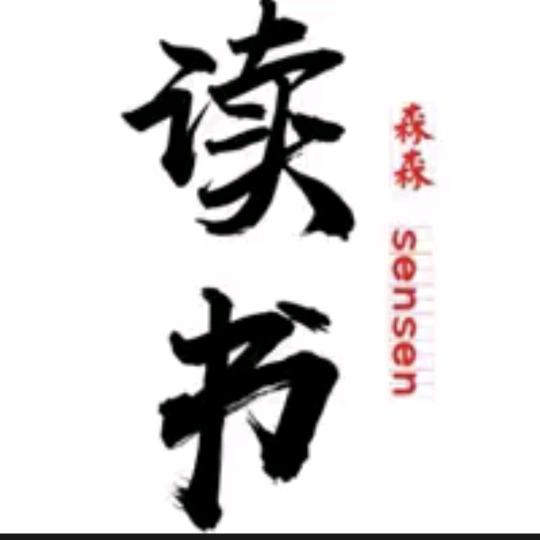 国学智慧分享