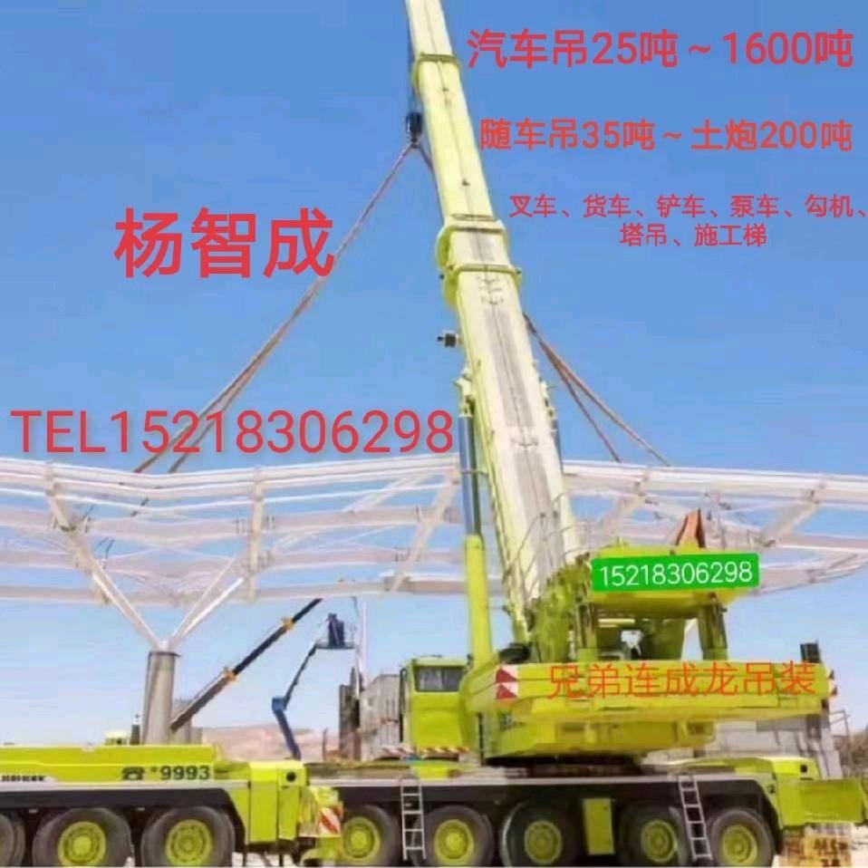 成龙吊装，吊车、随车吊、叉车租赁