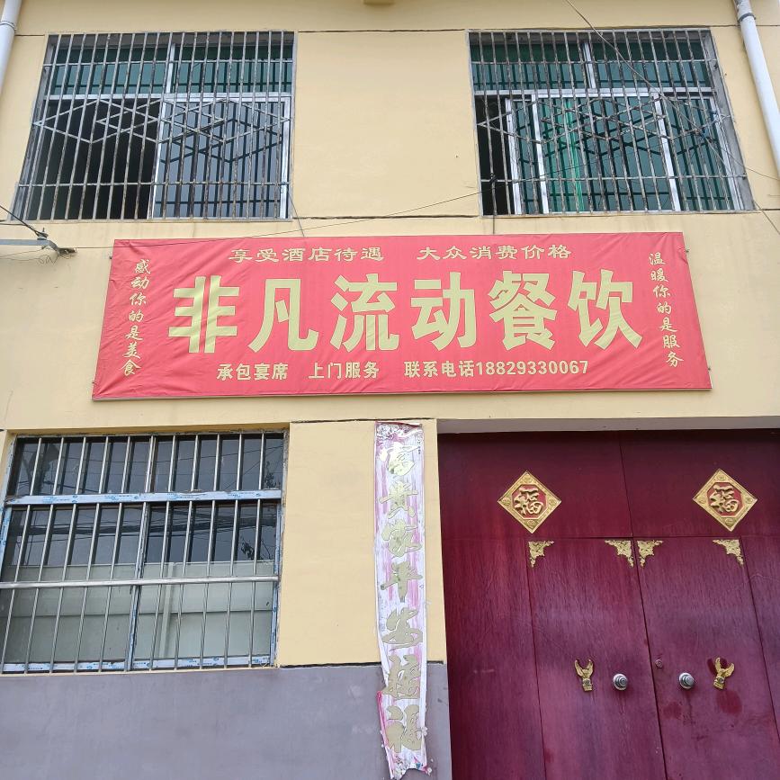 安家村流动餐车