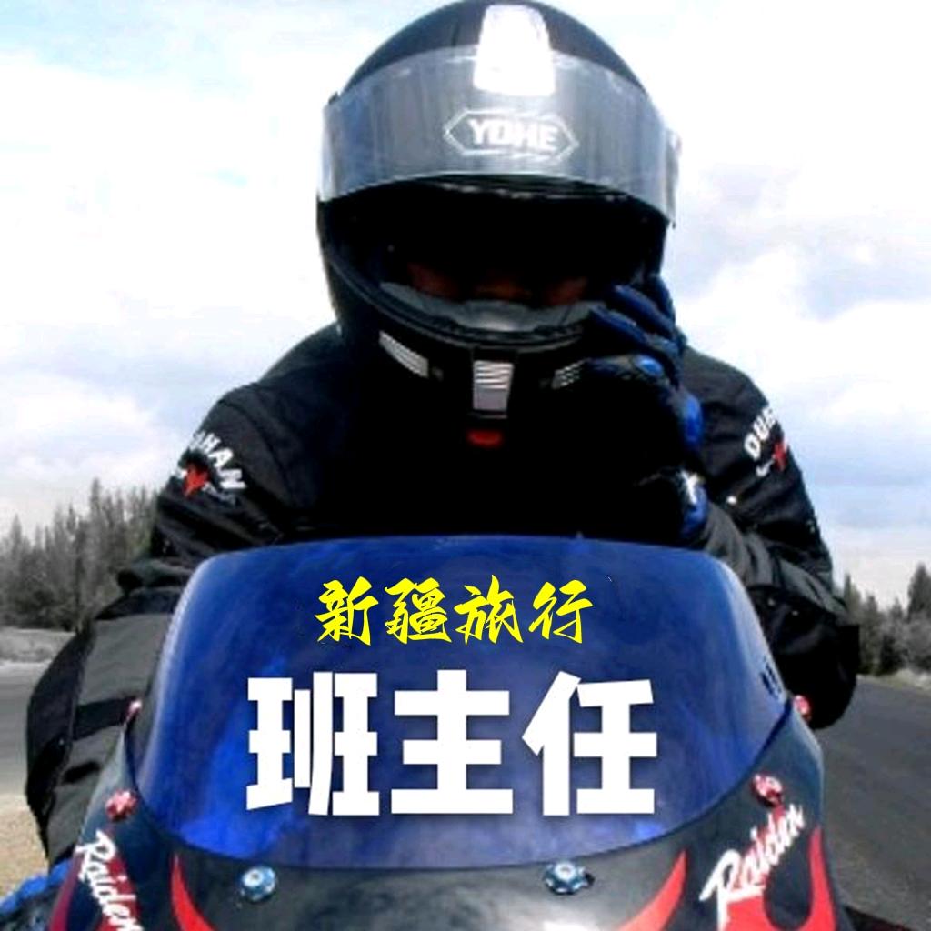 新疆 班主任