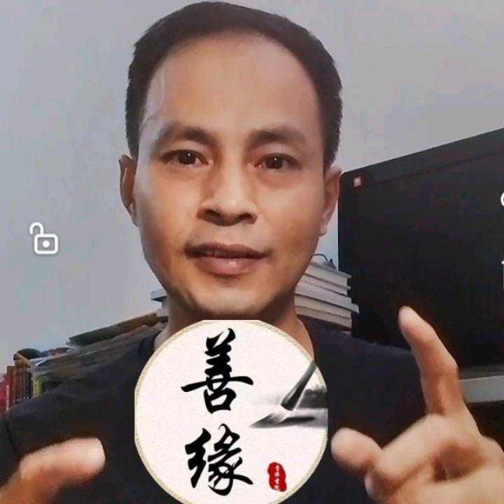 传善