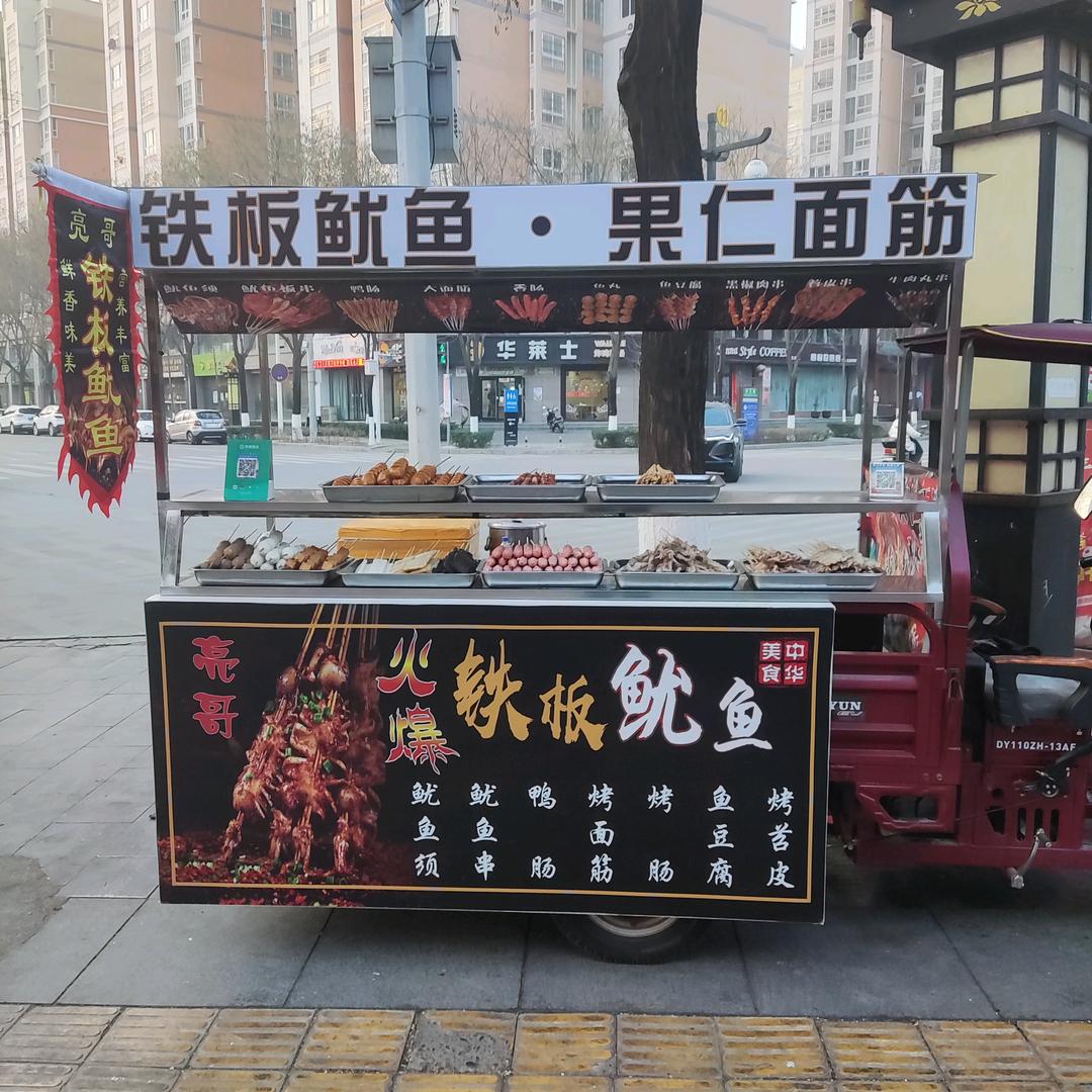 扶风亮哥(铁板鱿鱼烤面筋)