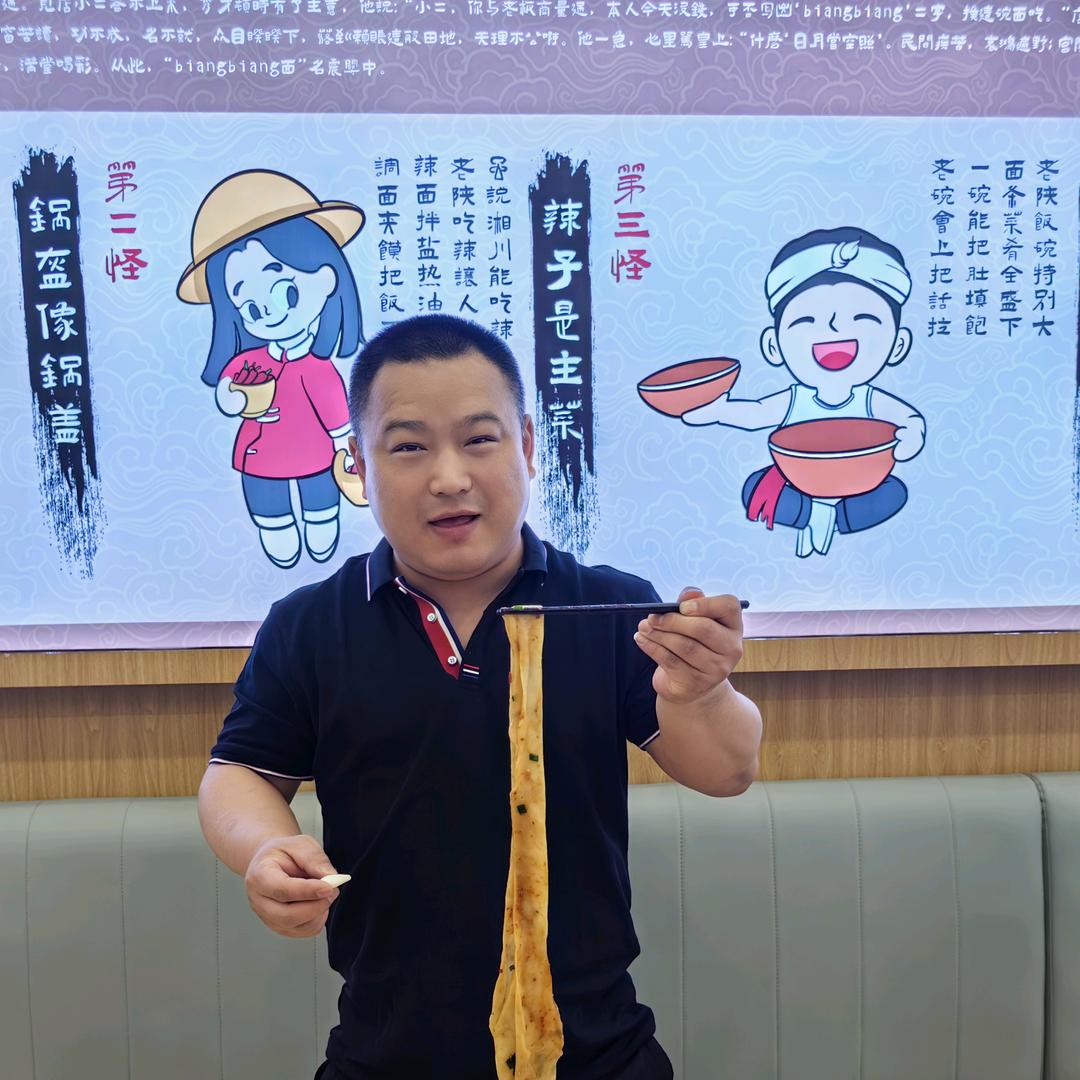 福瑞记老孙头biangbiang面