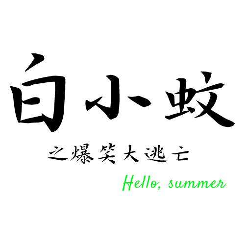 曲米春制曲商贸