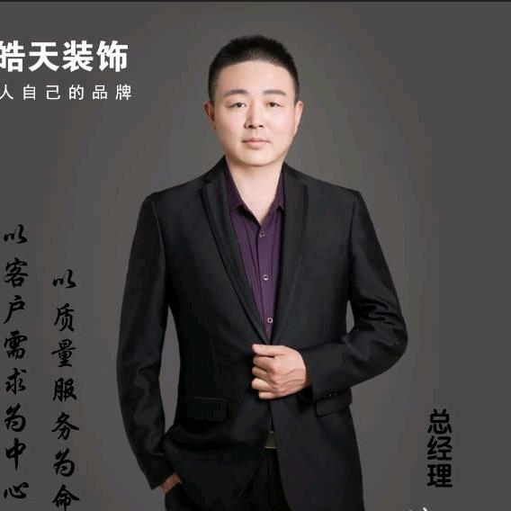 洛阳装修皓天陈总