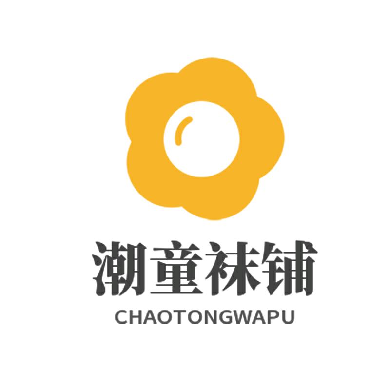 潮童袜铺