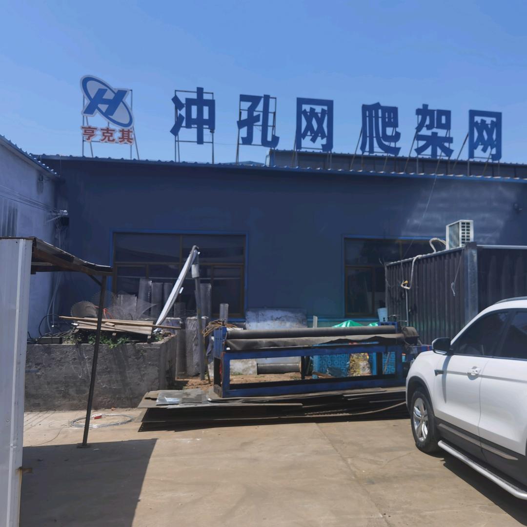 亨克其公司-冲孔网现货、防护网，爬架网