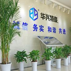 华兴变压器–雷建群