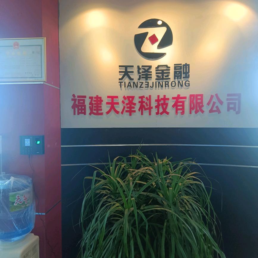 龙岩市天泽信息咨询服务有限公司