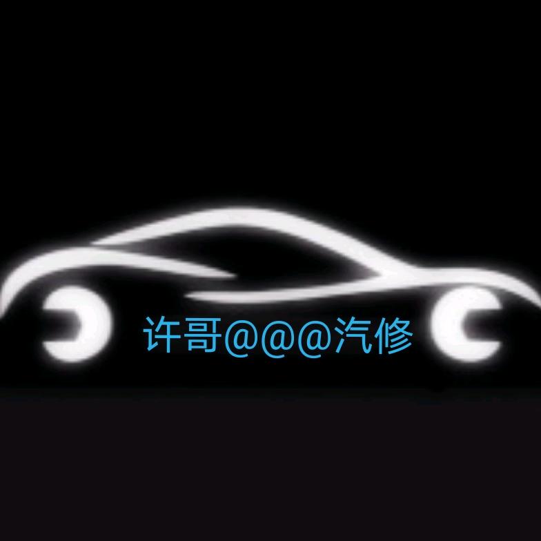 许哥说车