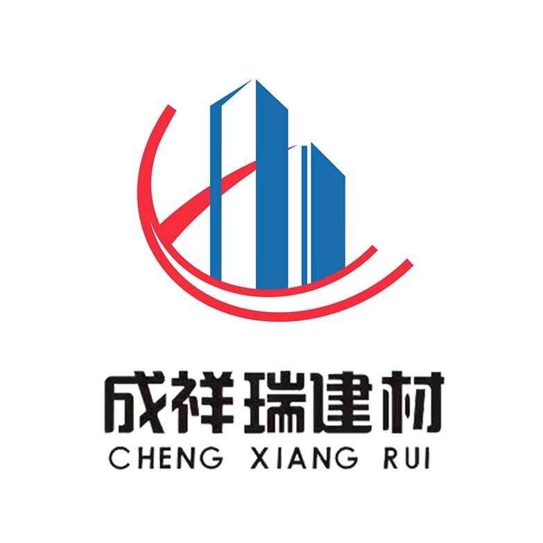 成祥瑞建材