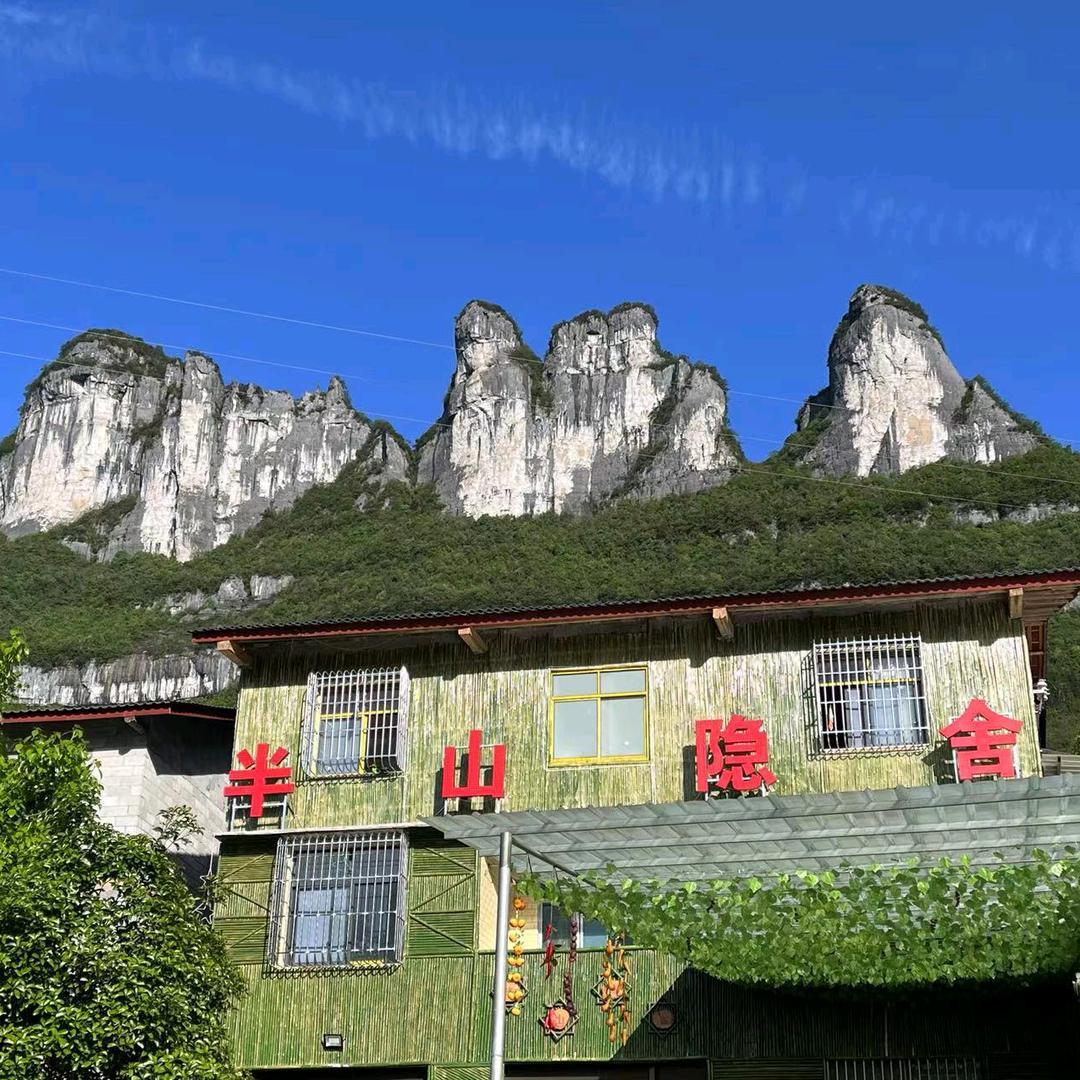 半山隐舍乡村民宿