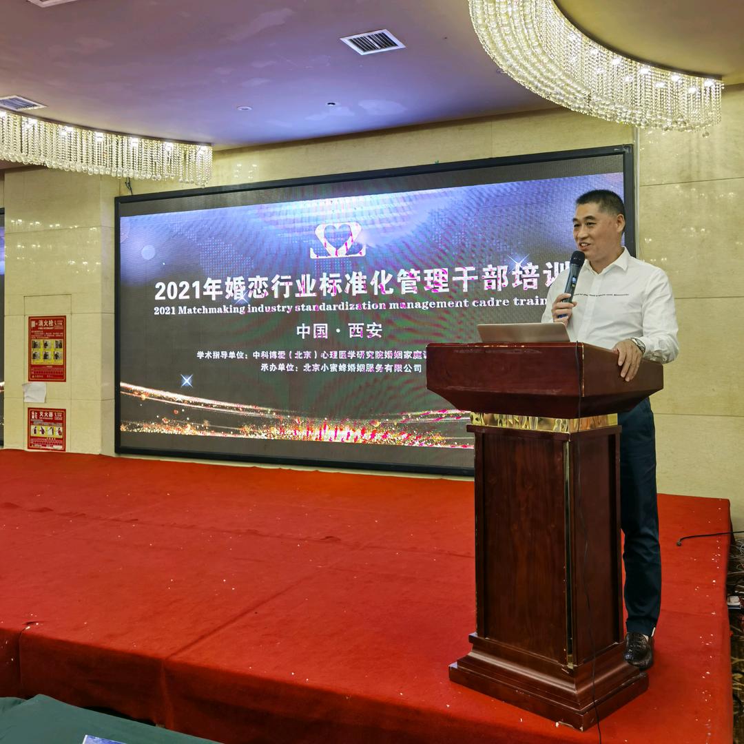 婚介培训