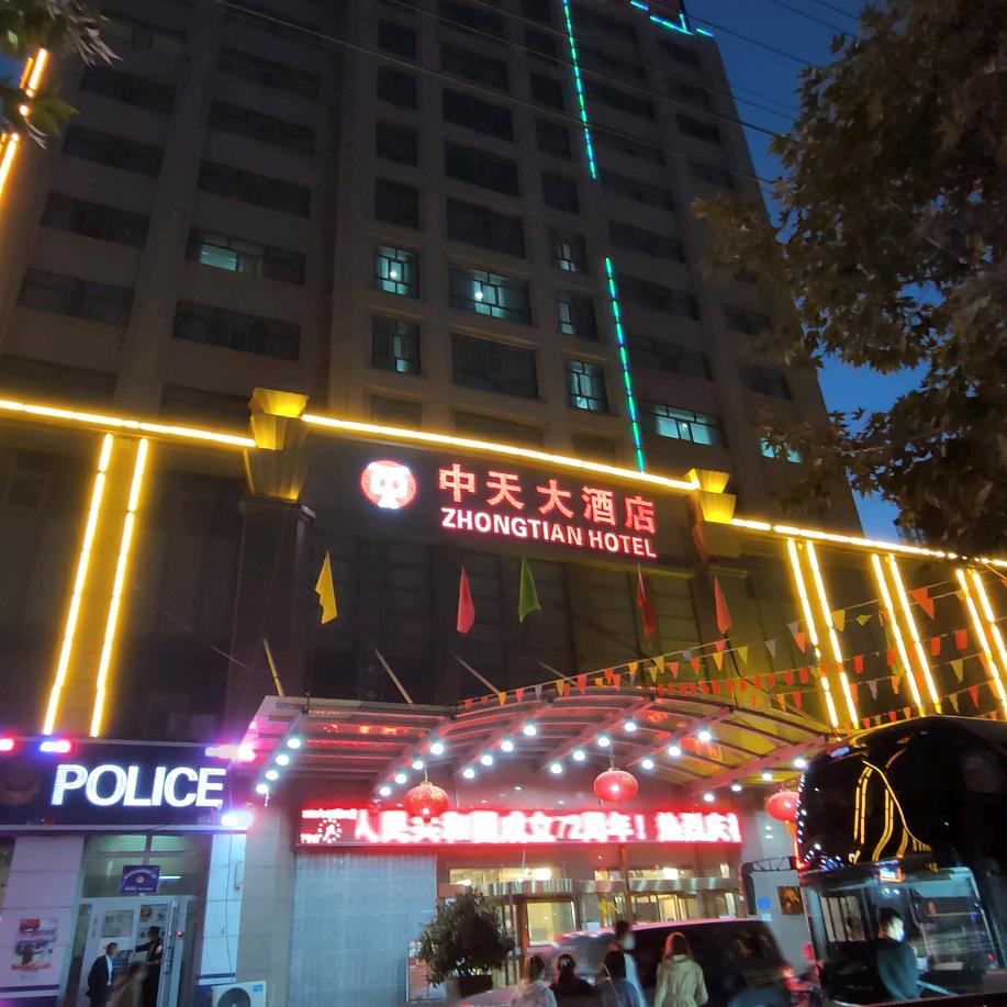 中天大酒店