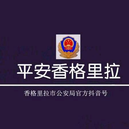 平安香格里拉