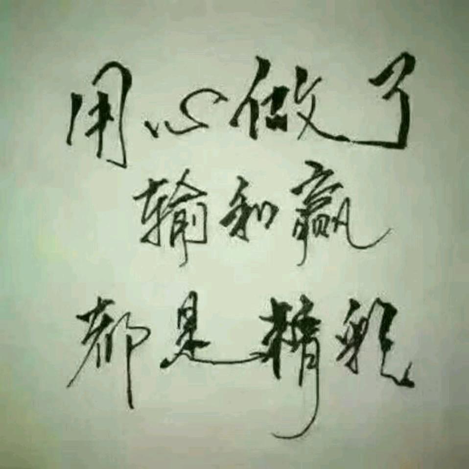 好运相伴