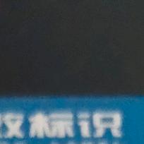 美好人生