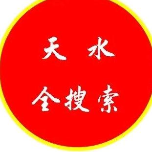 天水全搜索