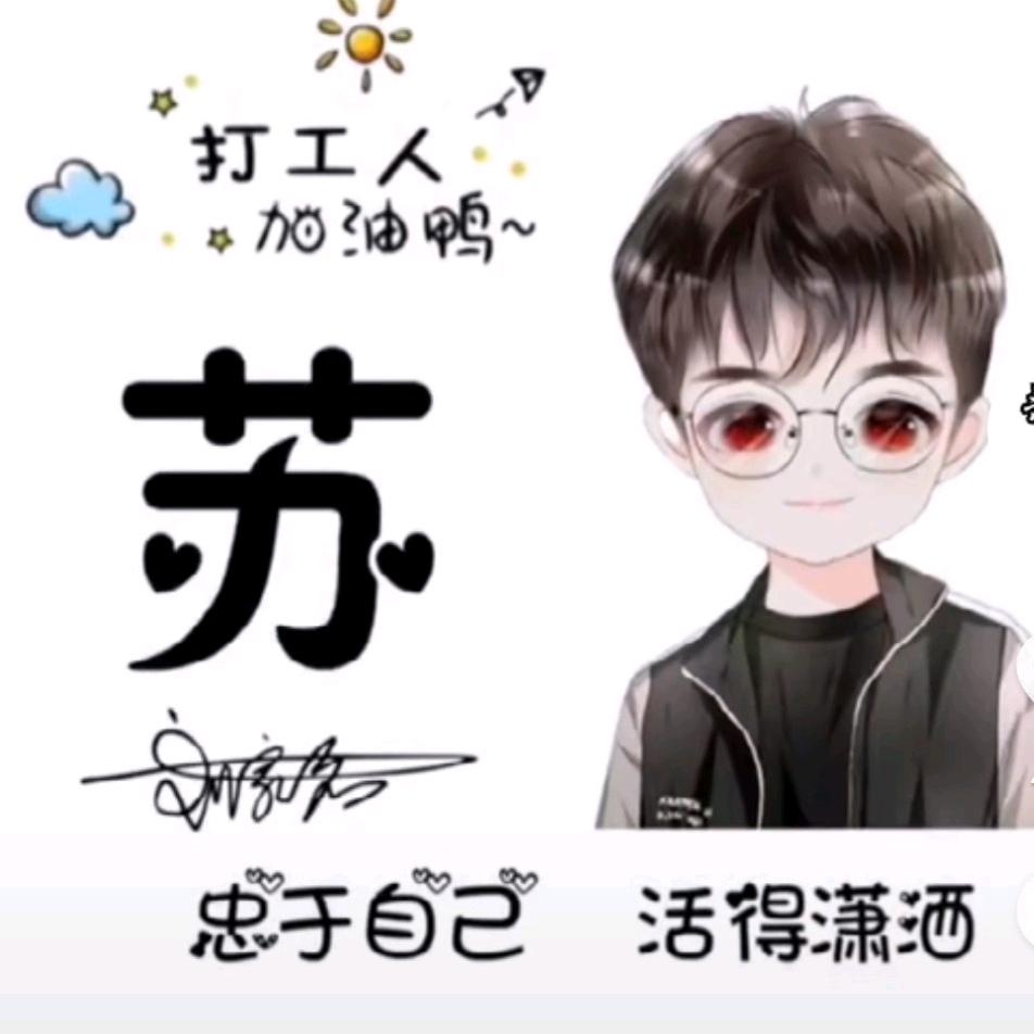 苏某某