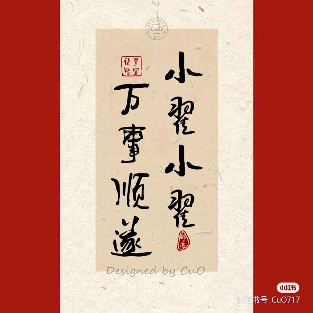 黑喜庆