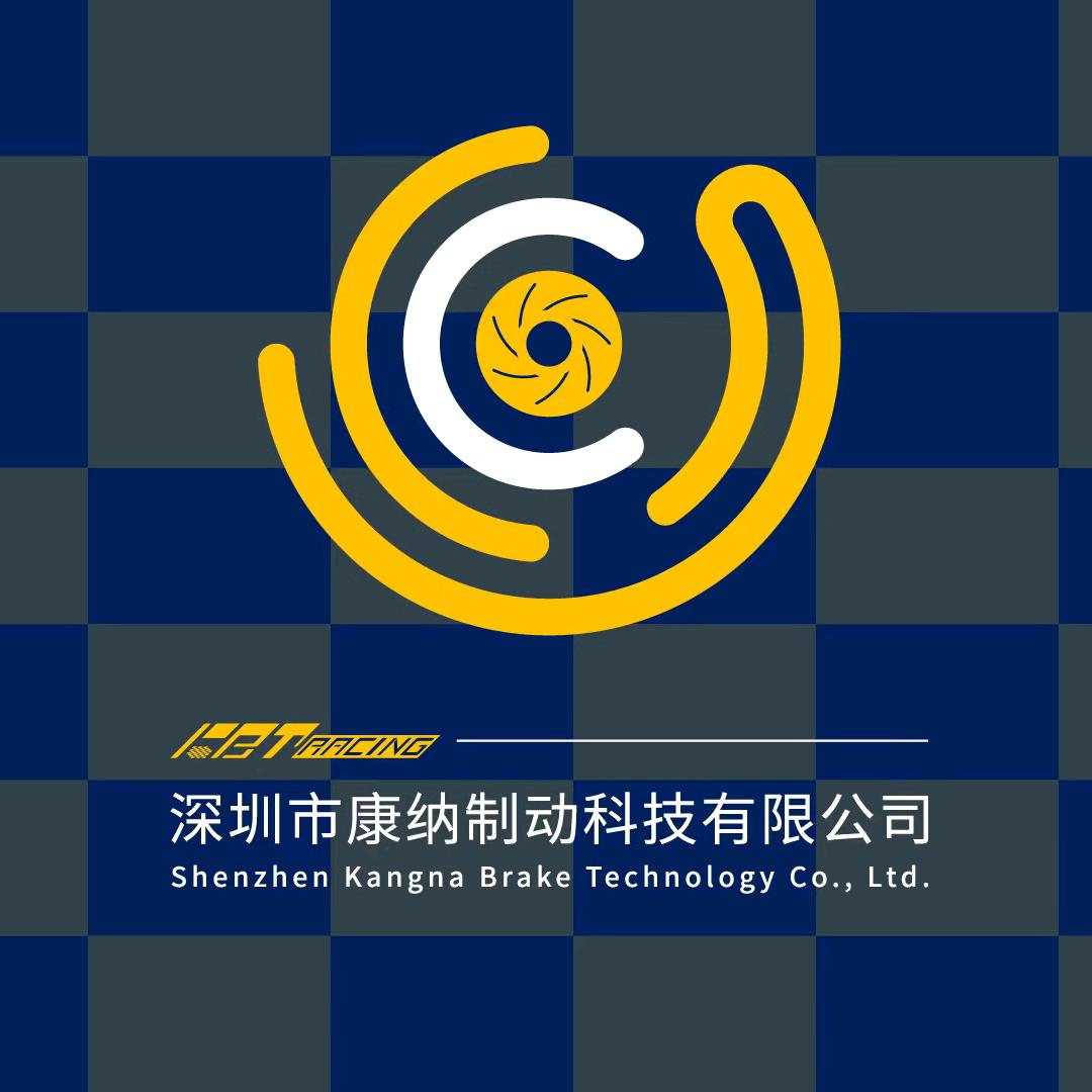 康纳制动