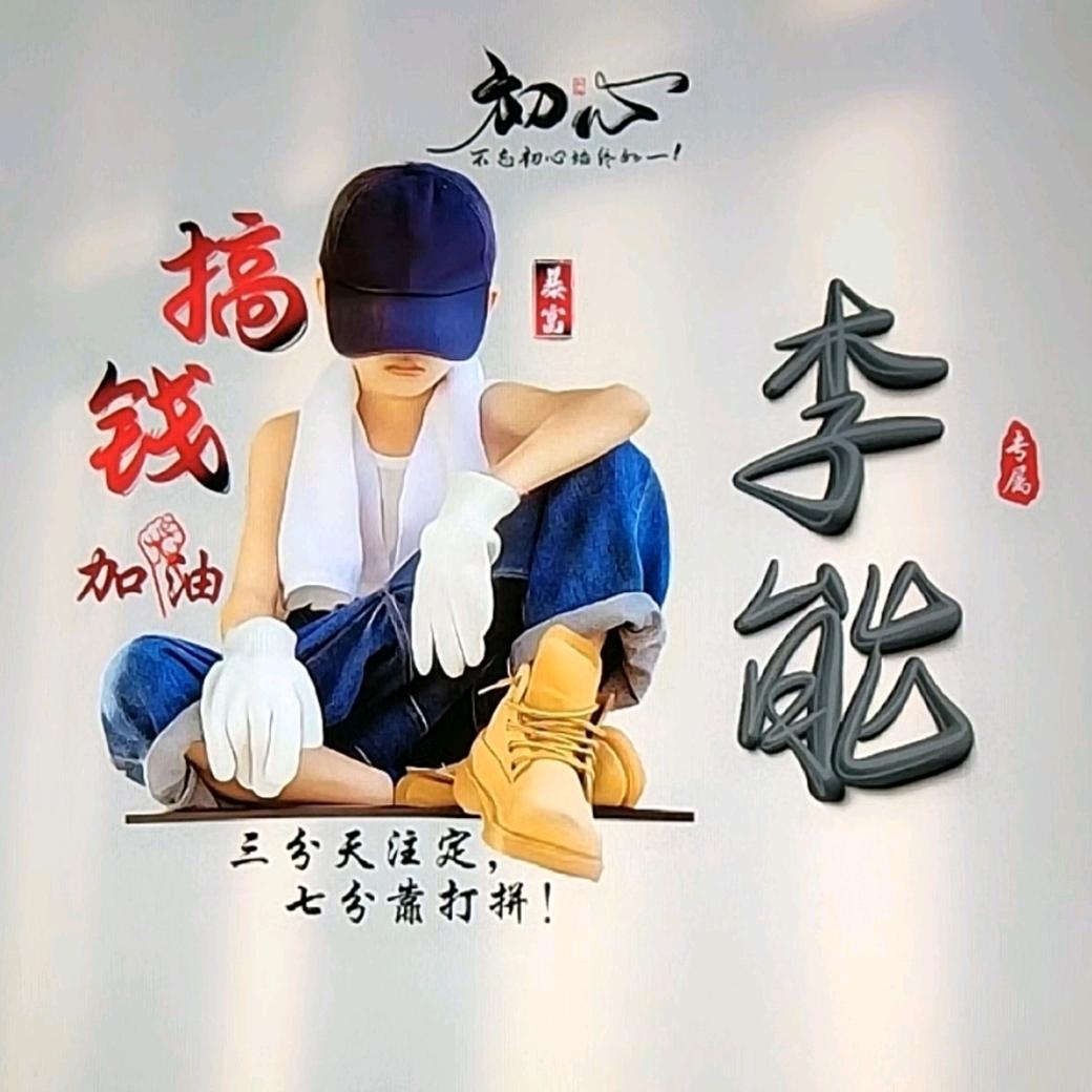 李能/mg