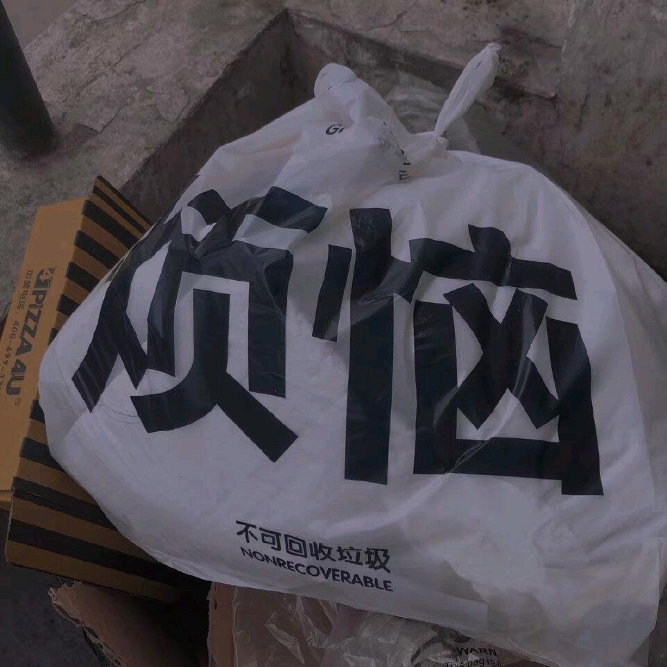 阿琪不弃