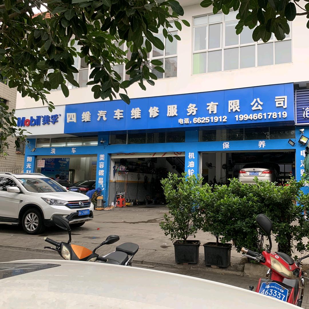三维汽车维修