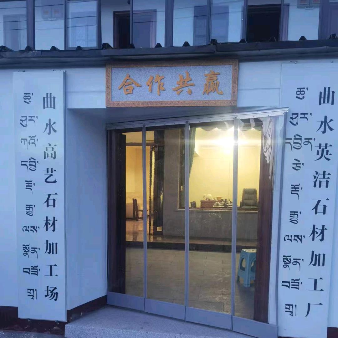 高艺石业发展有限公司