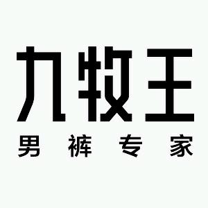 九牧王服饰配件旗舰店