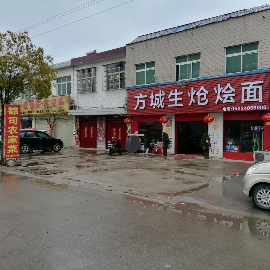 波子方城生炝烩面