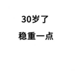 独自等待丶