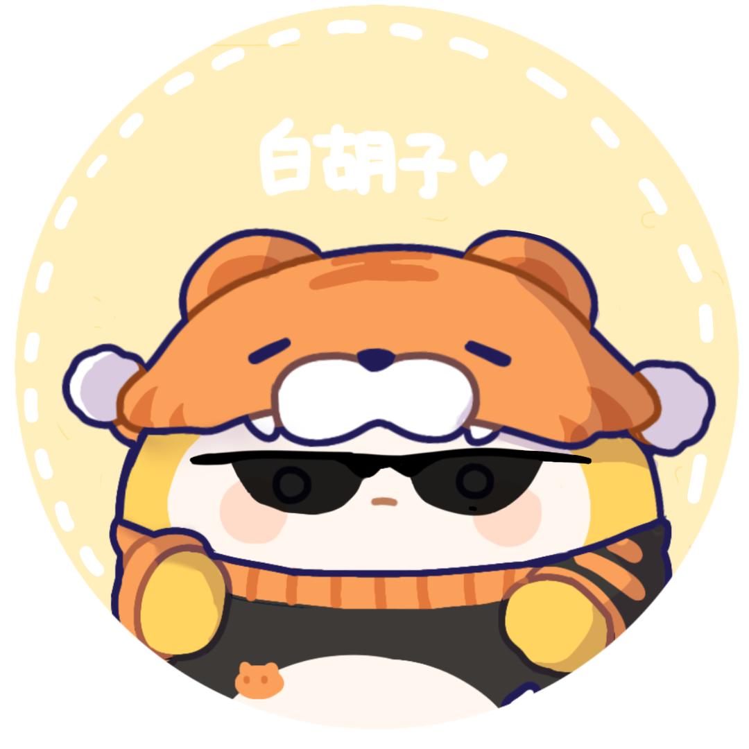 白胡子丶