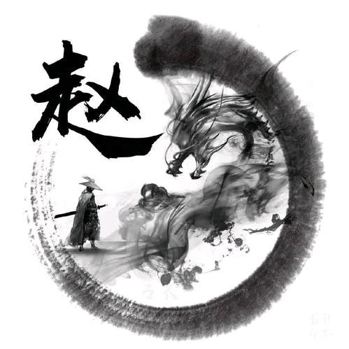 赵样有钱花