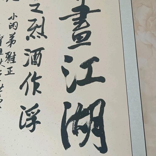 执笔画江湖.