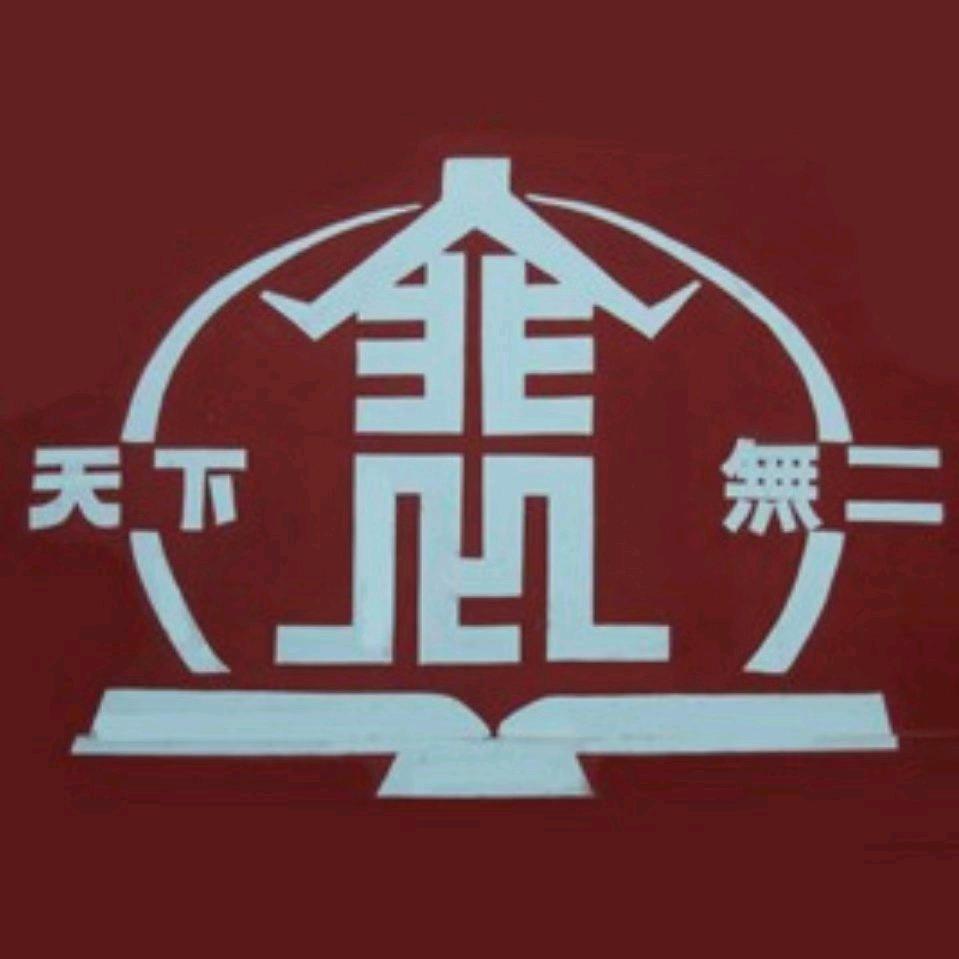 上帝武装