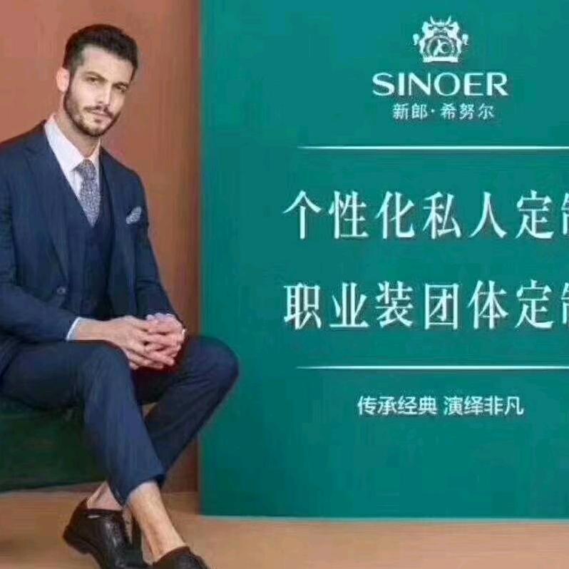 东台.希努尔商务男装（成功人士必备）