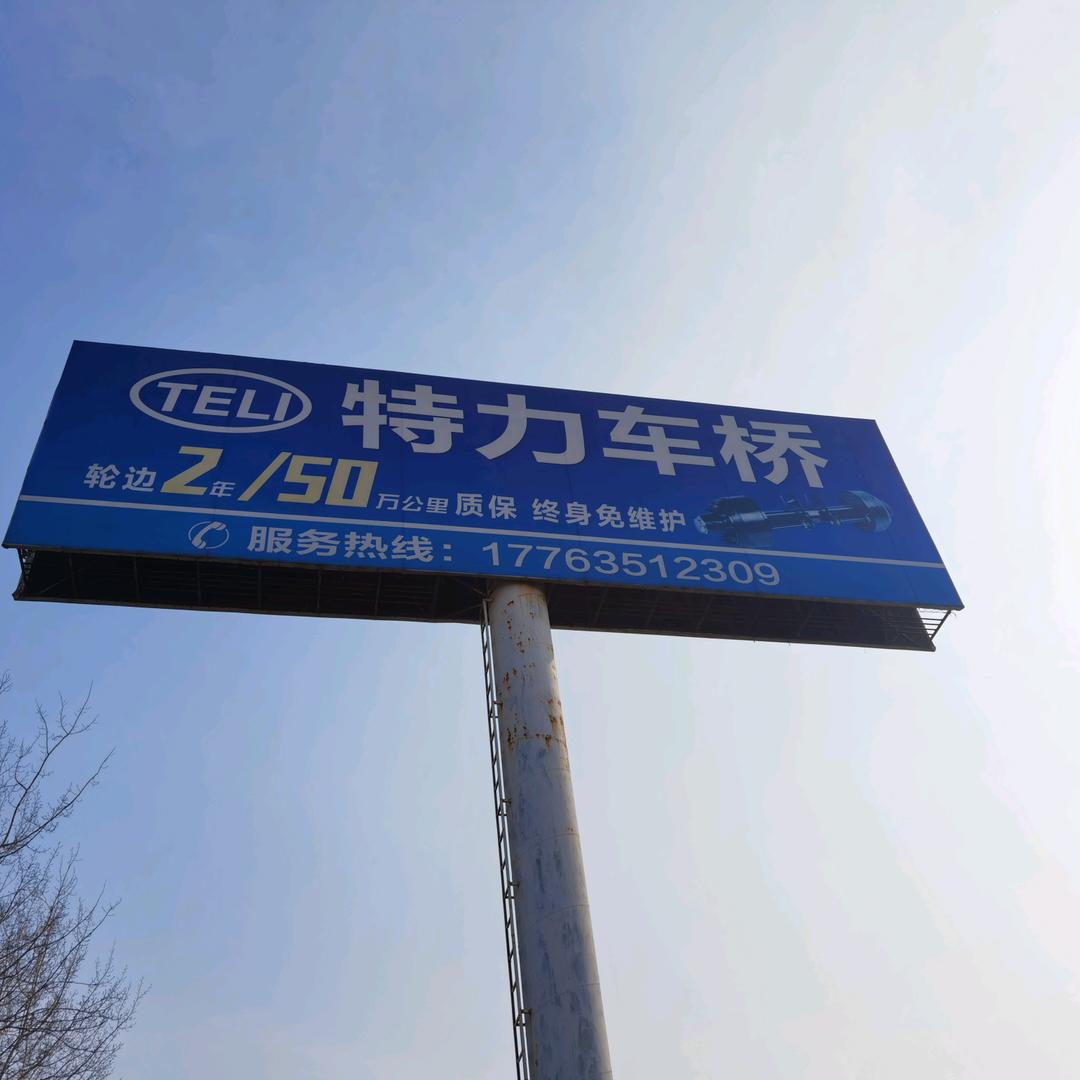 聊城市特力车桥