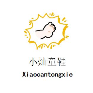 小灿童鞋