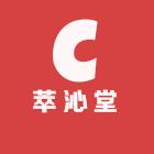 萃沁堂