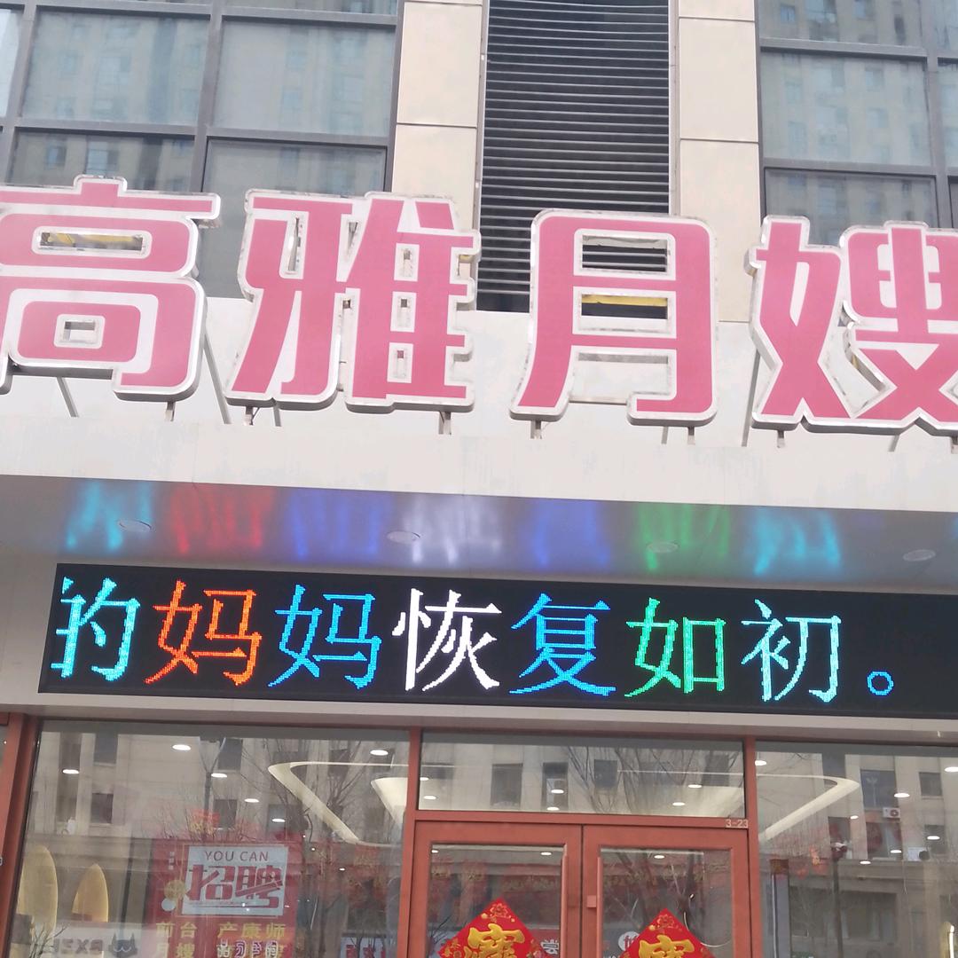高雅月嫂培训师