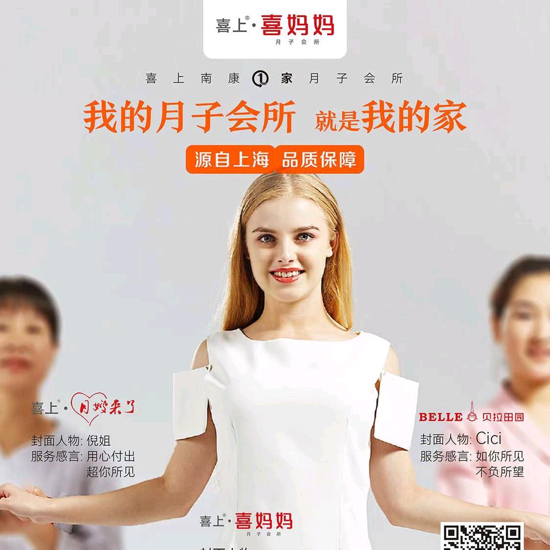 喜上（上海）喜妈妈月子会所